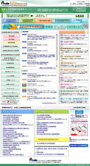 独立行政法人 医薬品医療機器総合機構