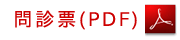 PDF形式